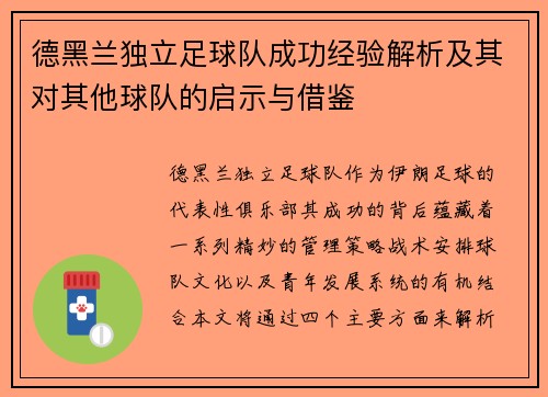 德黑兰独立足球队成功经验解析及其对其他球队的启示与借鉴