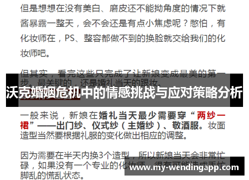 沃克婚姻危机中的情感挑战与应对策略分析 沃克婚姻危机中的情感挑战与应对策略分析