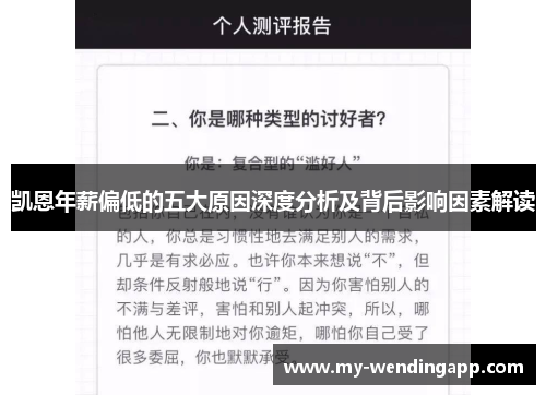 凯恩年薪偏低的五大原因深度分析及背后影响因素解读 凯恩年薪偏低的五大原因深度分析及背后影响因素解读