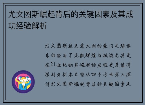 尤文图斯崛起背后的关键因素及其成功经验解析 尤文图斯崛起背后的关键因素及其成功经验解析