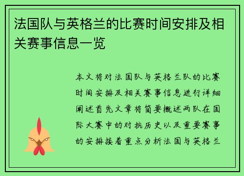 法国队与英格兰的比赛时间安排及相关赛事信息一览